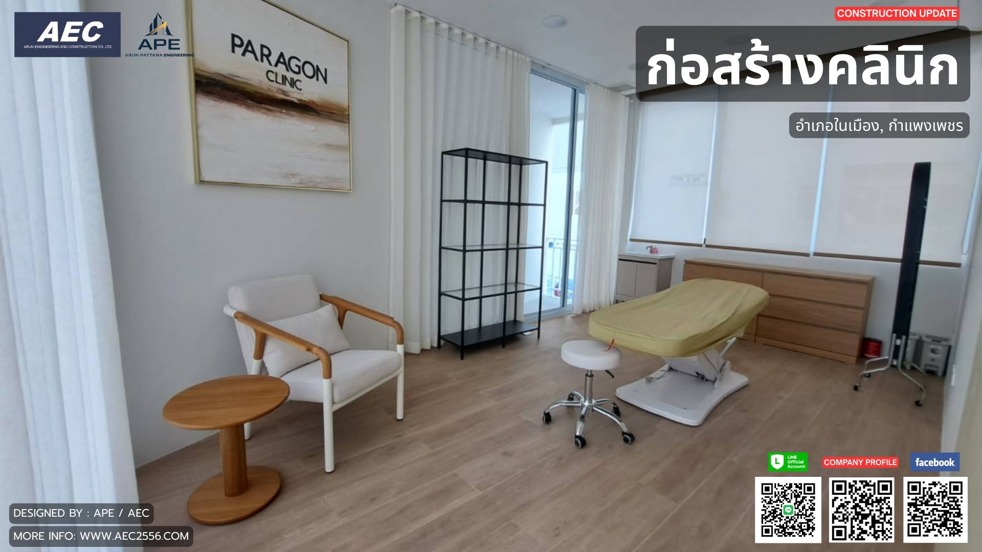ห้องทรีตเมนต์ภายในคลินิก