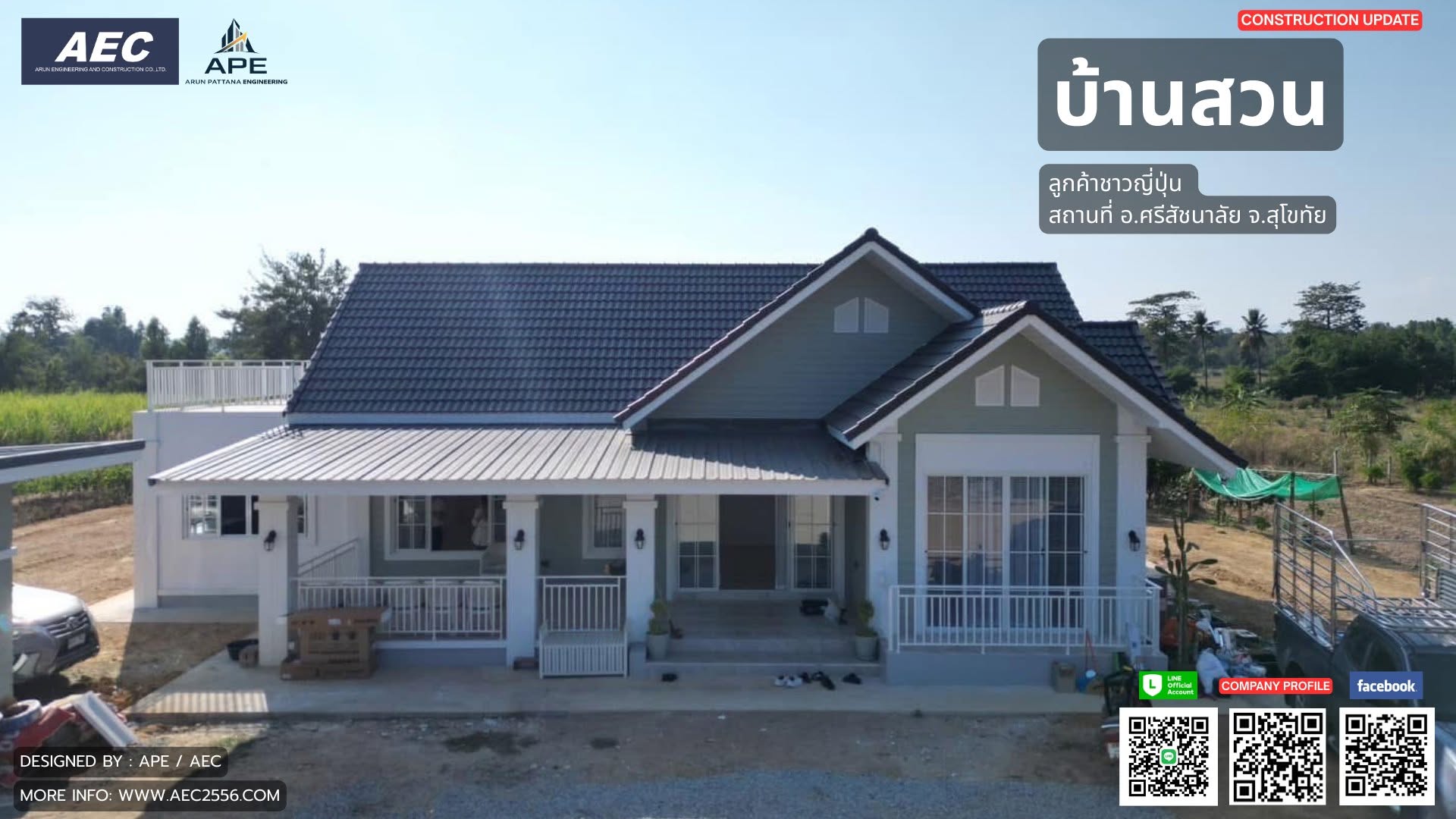 บ้านสวน ลูกค้าชาวญี่ปุ่น